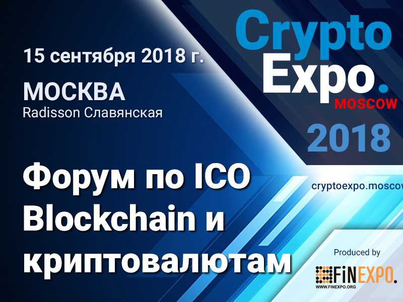 Crypto Expo Moscow