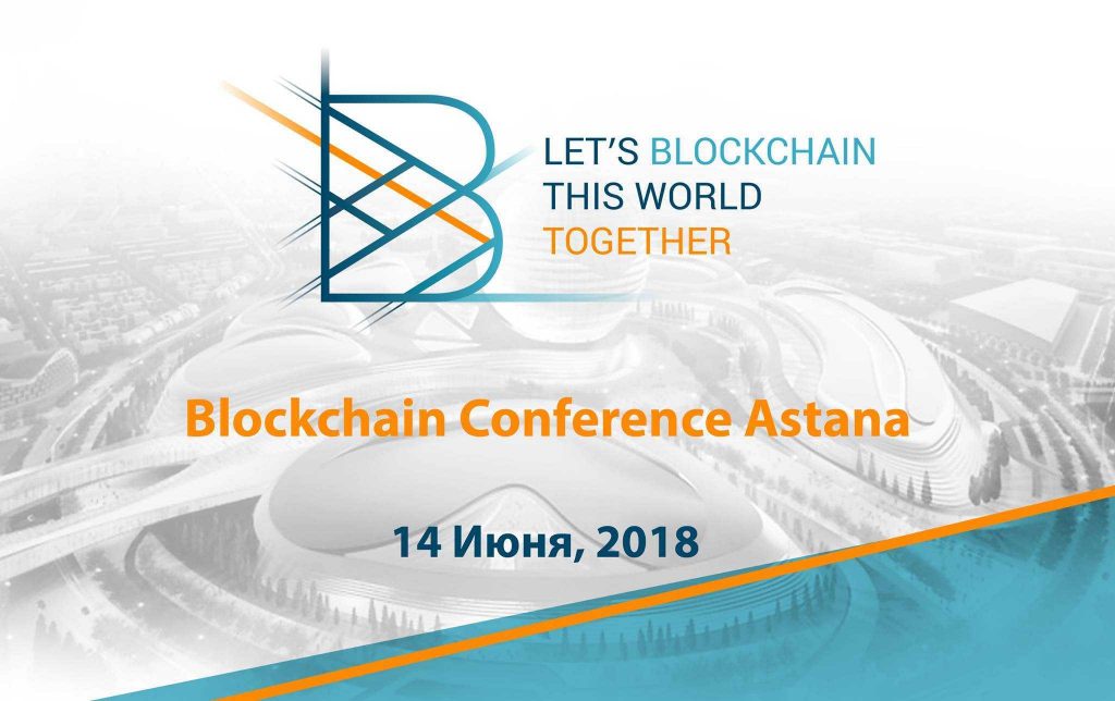 В Астане открылась Международная Блокчейн Конференция