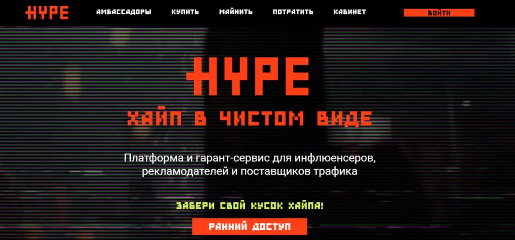 Блогер Николай Соболев представил крипто-проект «HYPE»