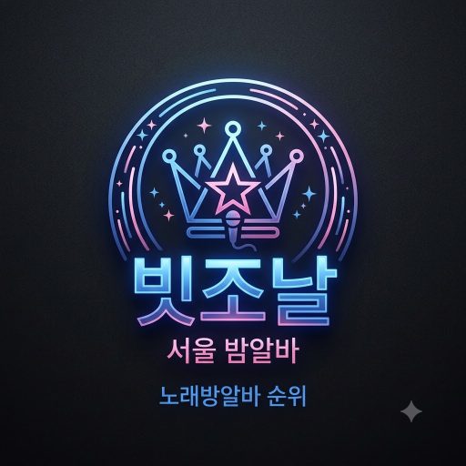 유흥알바